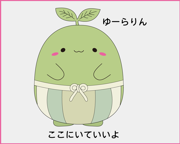 特定非営利活動法人結楽様のキャラクターーゆーらりん